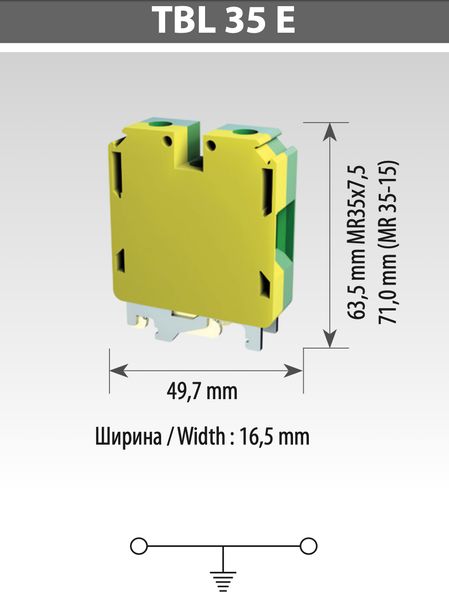 Клемма заземляющая TBLOC TBL 35 E жёлто-зелёная 8001099204 фото