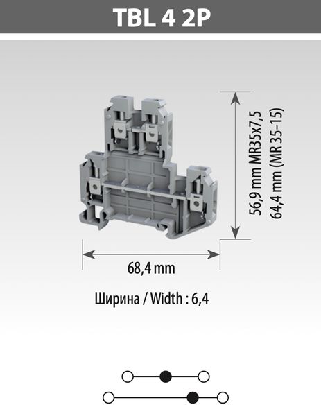 Двухуровневая винтовая клемма TBLOC TBL 4 2P серая 8002099258 фото